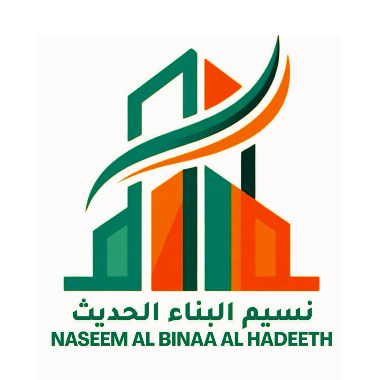 شركة نسيم البناء الحديث